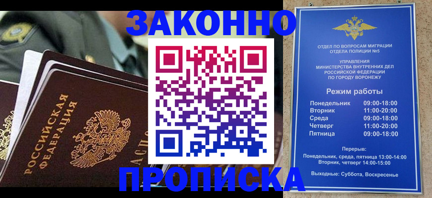 купить прописку в Белогорске